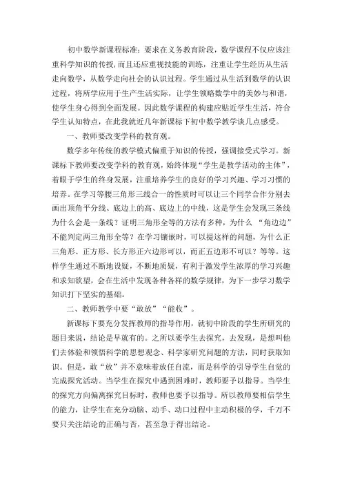 初中数学新课程标准