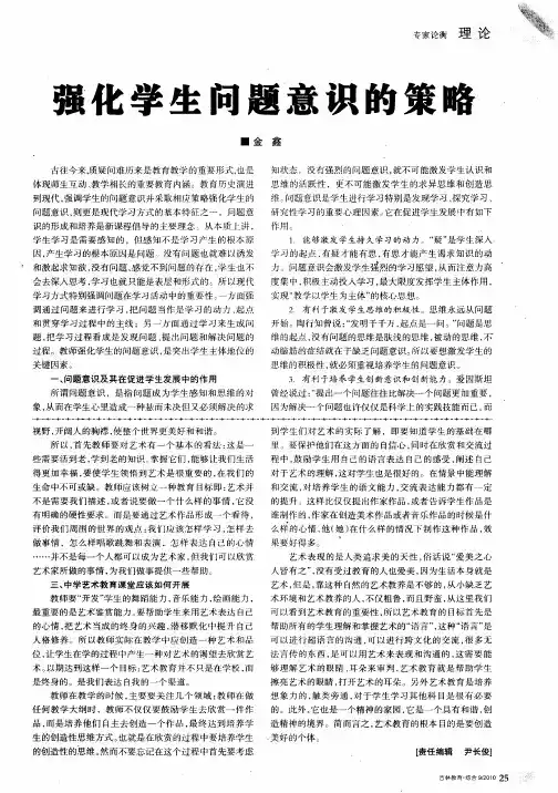 强化学生问题意识的策略