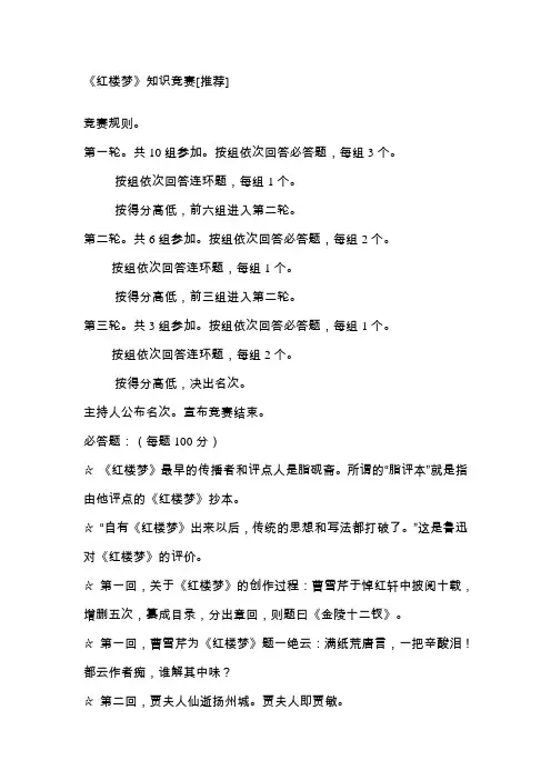 《红楼梦》知识竞赛