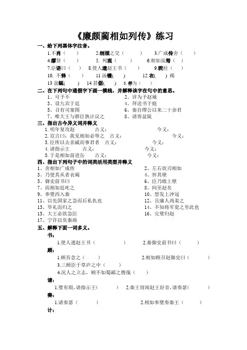 《廉颇蔺相如列传》练习及答案 2