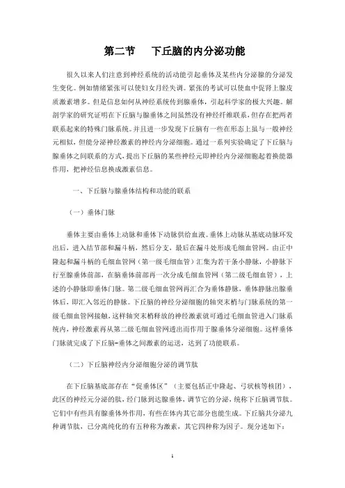 下丘脑的内分泌功能.