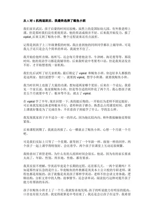 从1对1机构退班后,我最终选择了鲸鱼小班