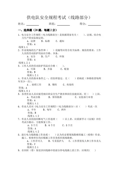 线路安规考试题1