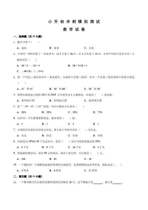 人教版小升初数学押题卷及答案解析