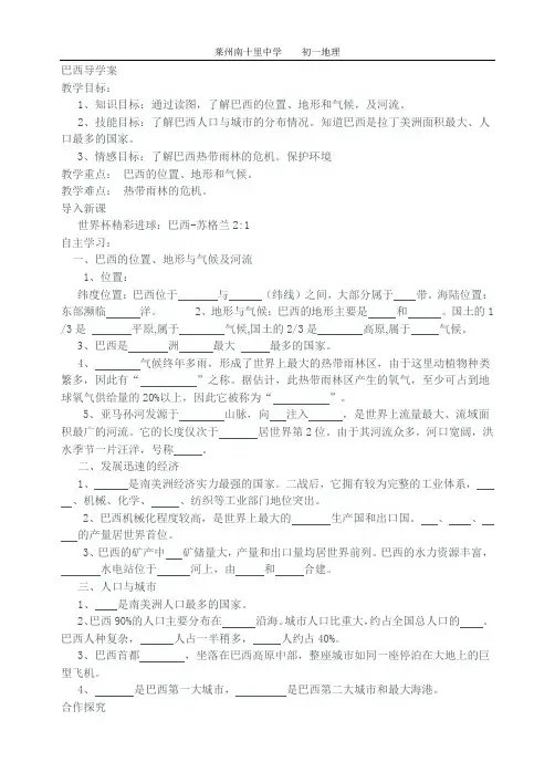 巴西导学案