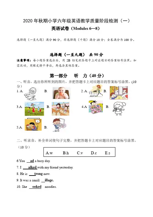 外研版六年级英语上册单元测试题全套含答案