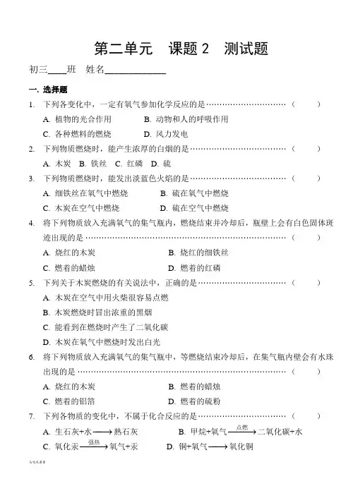 人教版九年级化学上册第二单元  课题2  测试题.docx