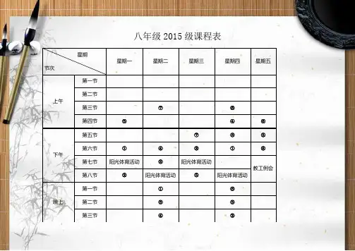 初中课程表_模板