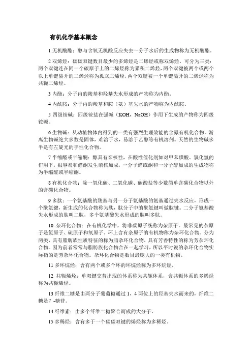 有机化学基本概念