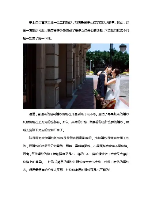 婚纱订做多少钱一套