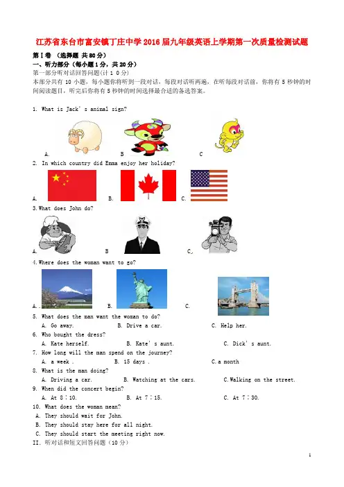 江苏省东台市富安镇丁庄中学2016届九年级英语上学期第一次质量检测试题(无答案)牛津译林版(新)