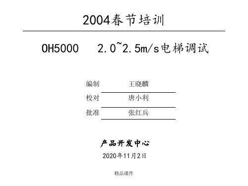 OH-5403控制系统调试培训资料