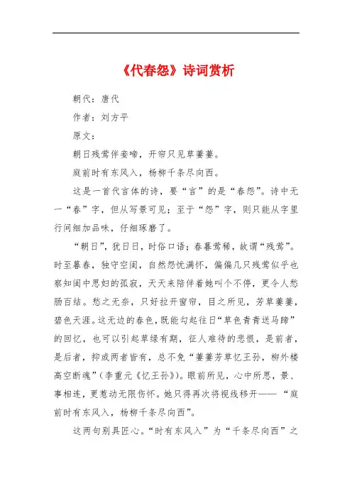 《代春怨》诗词赏析