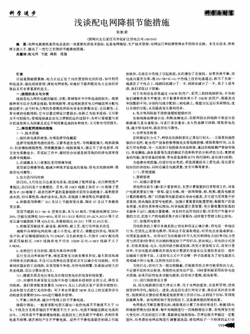 浅谈配电网降损节能措施