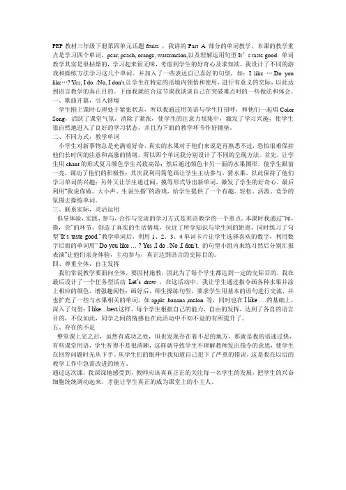 PEP小学英语三年级下册UNIT 4 教学反思