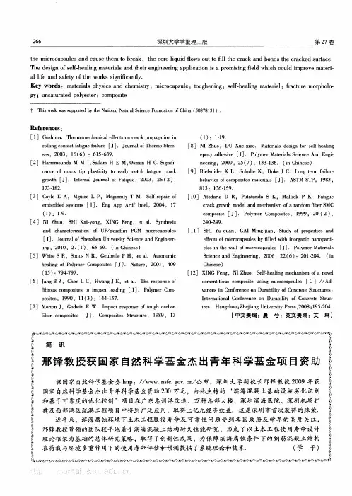 邢锋教授获国家自然科学基金杰出青年科学基金项目资助