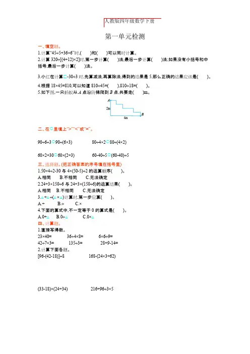 人教版四年级数学下册第一单元测试卷附答案