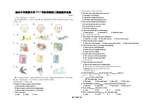 【2014】 江苏省泰州中学附属中学2013-2014学年八年级上期末考试英语试题及答案【译林牛津版】