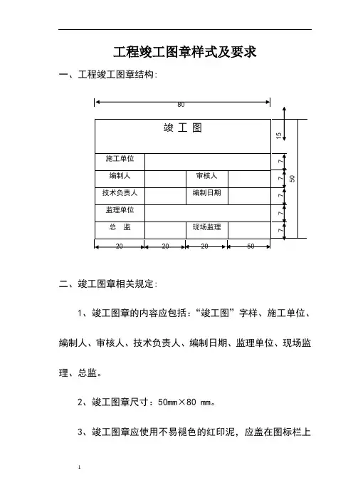 工程竣工图章样式