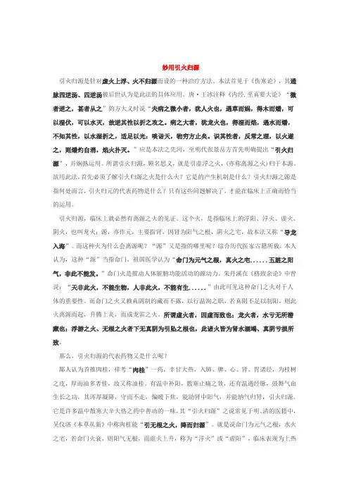 傅山引火汤