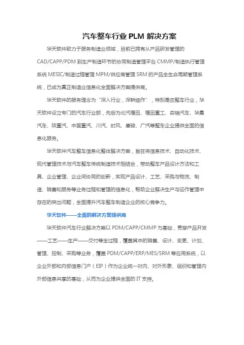 汽车整车行业PLM解决方案