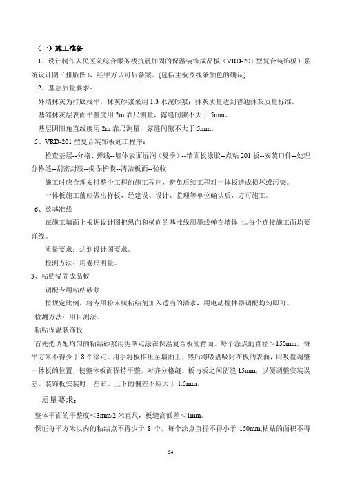 外墙保温装饰一体板施工方案 2