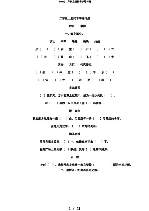 (word)二年级上册同音字练习题