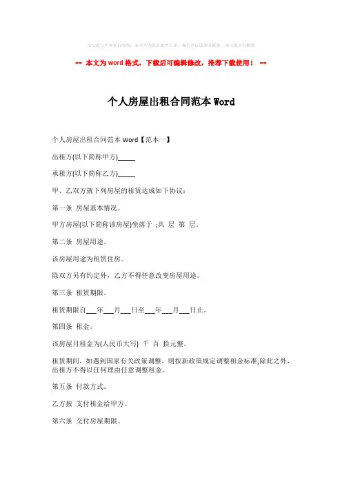 【推荐】个人房屋出租合同范本Word-实用word范文 (5页)