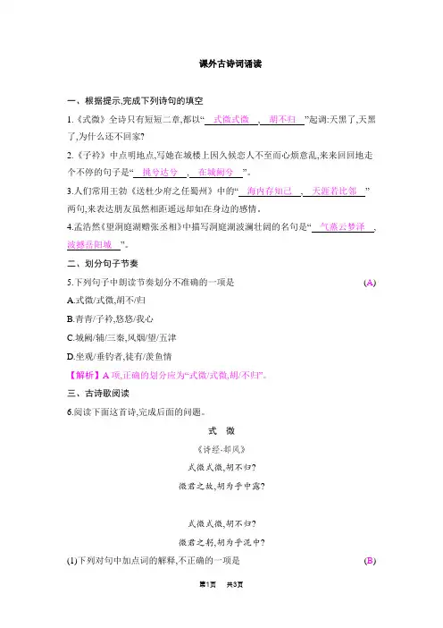 初中语文八年级下册课外古诗词诵读