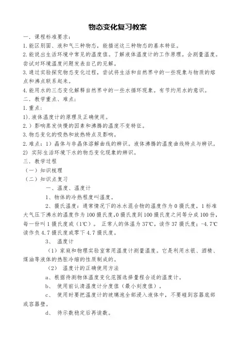 物态变化复习教案