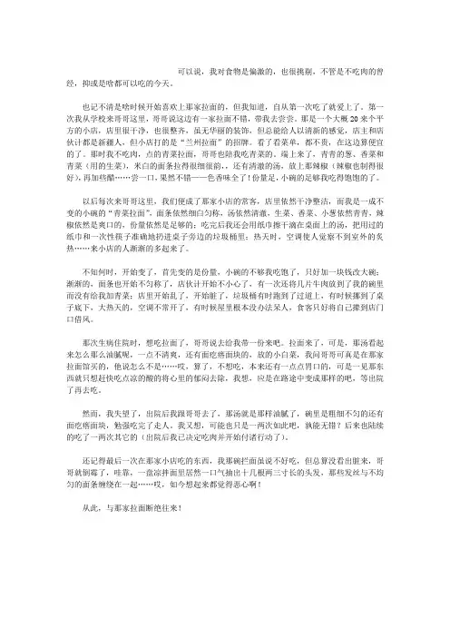 那家新疆人开的兰州拉面馆