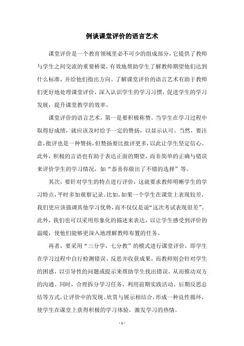例谈课堂评价的语言艺术