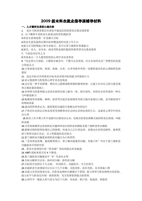 就业指导课资料