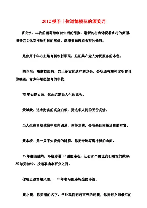 2012道德模范的颁奖词