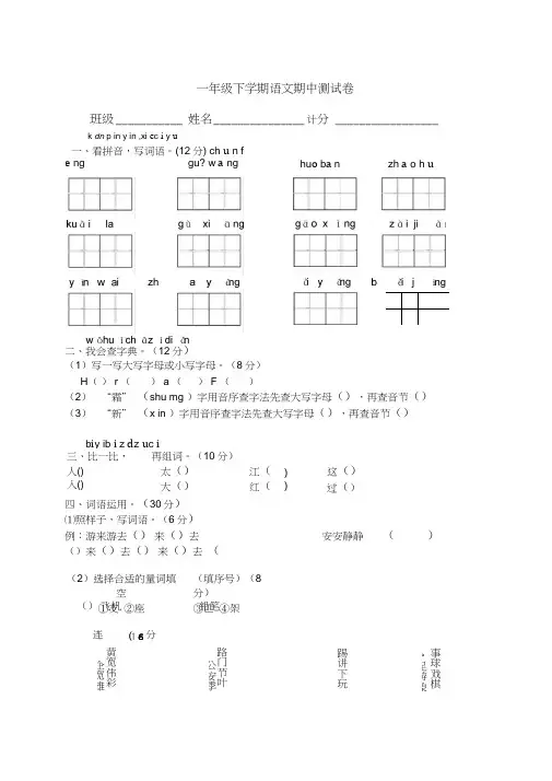 2017新版一年级下学期语文期中测试卷