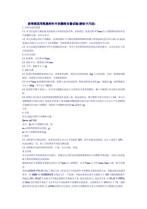 沥青路面用粗集料针片状颗粒含量试验