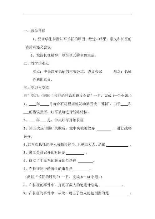 最新初中历史-红军不怕远征难学案 精品