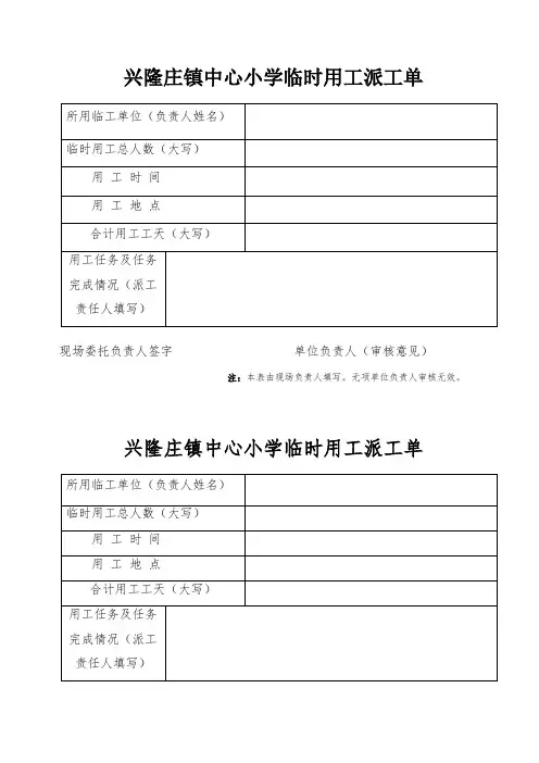 临时用工派工单