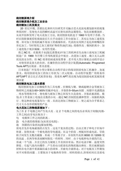 线切割原理介绍