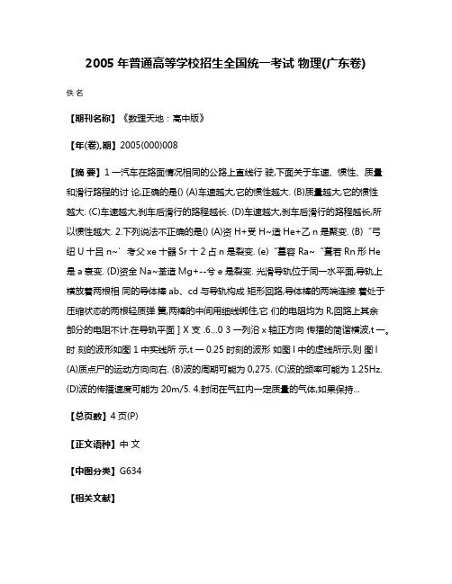 2005年普通高等学校招生全国统一考试 物理(广东卷)