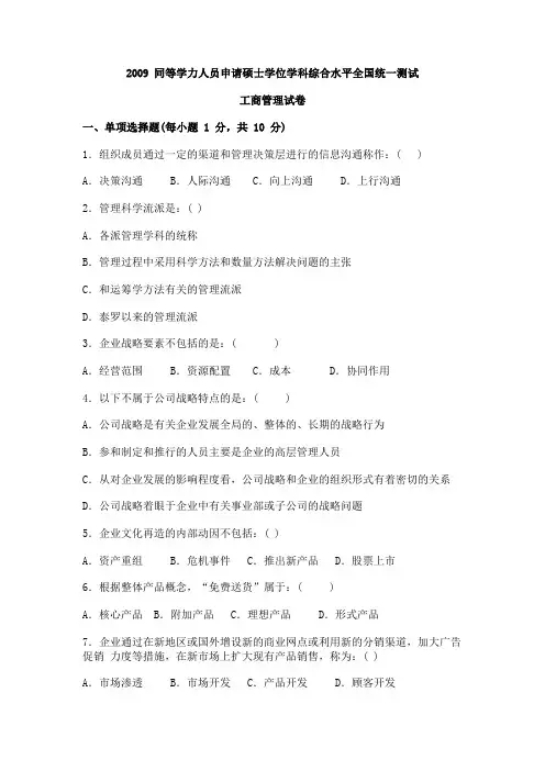 #2009 同等学力人员申请硕士学位学科综合水平全国统一考试