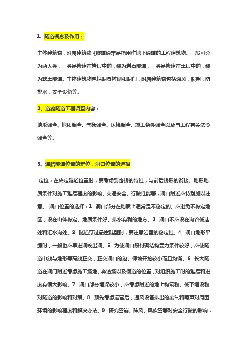 隧道知识 2