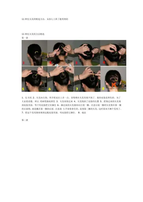 11种扎头发的精选方法,女孩儿上班了能用到的