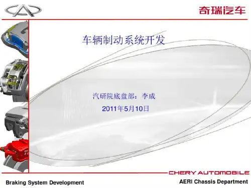 ☆☆乘用车制动系统开发设计流程☆☆共31页