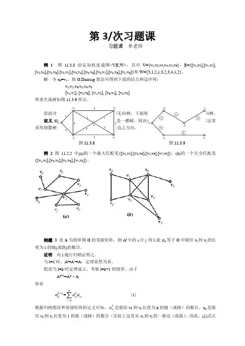 离散数学-第一次习题课