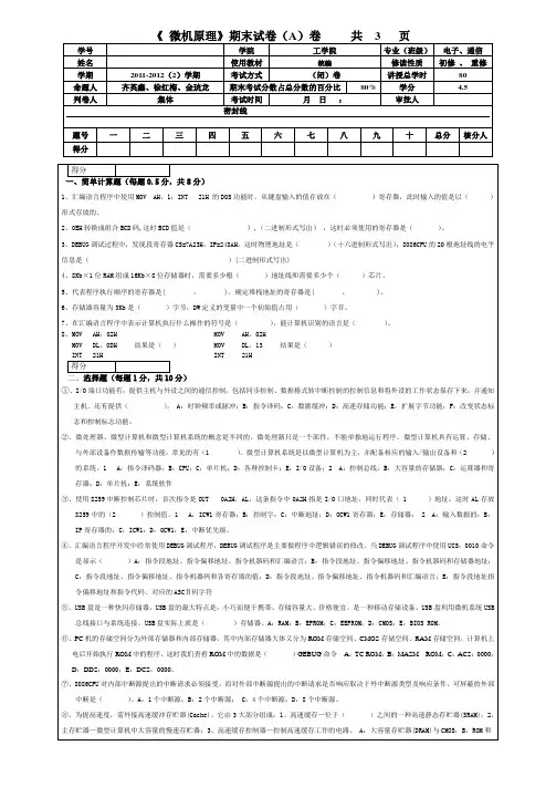 微机原理12A