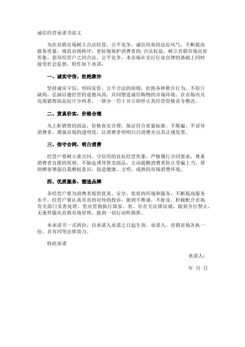 诚信经营承诺书