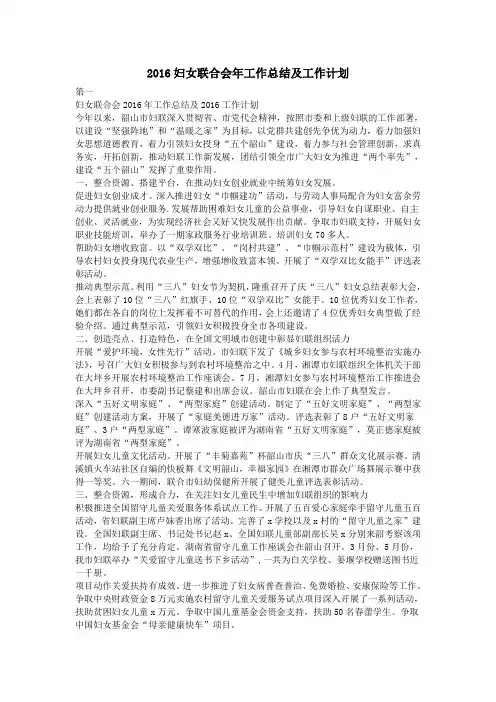 2016妇女联合会年工作总结及工作计划