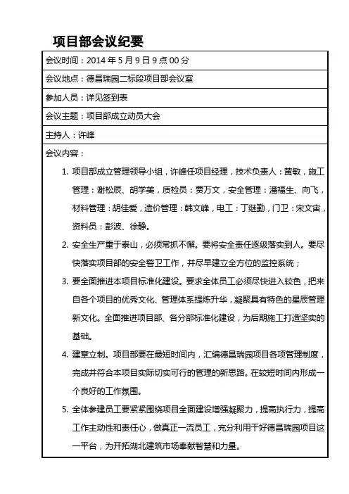 项目部会议纪要