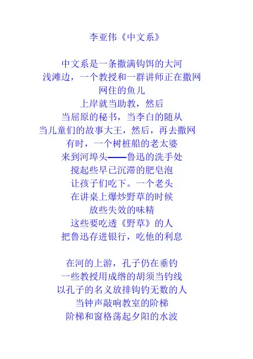 中文系  李亚伟